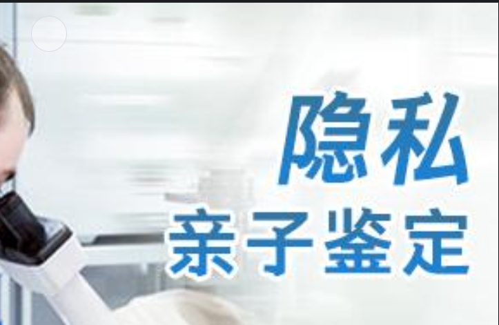 凤城市隐私亲子鉴定咨询机构